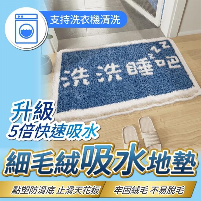 【Light Live 買一送一】浴室防滑毛絨吸水地墊40*60cm(地墊 吸水地墊 浴室地墊 止滑地墊 防滑地墊)