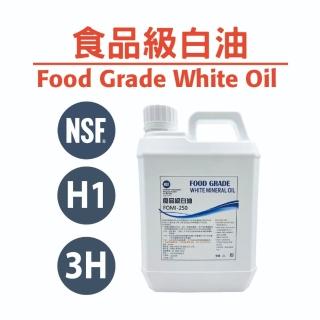 食品級白油-FOMI-250(食品級白油、礦物油、潤滑油)