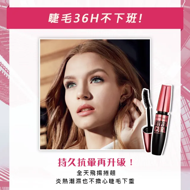 【MAYBELLINE 媚比琳】濃捲風防水睫毛膏 升級版(2入組)