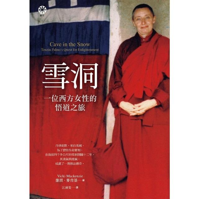 【momoBOOK】雪洞：一位西方女性的悟道之旅(電子書)
