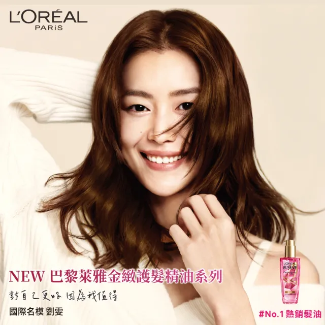 【LOREAL Paris 巴黎萊雅】金緻護髮精油2入 玫瑰/草本/護髮精華100ml/魚子逆時精華50ml任選(護髮油/髮油)