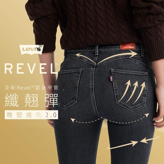 【LEVIS 官方旗艦】REVEL女款高腰緊身提臀牛仔褲 / 超彈力塑形布料 人氣新品 74896-0049