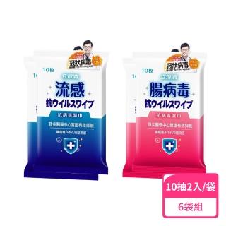 【立得清】抗病毒濕巾 藍色流感/粉色腸病毒10抽兩入；六包組