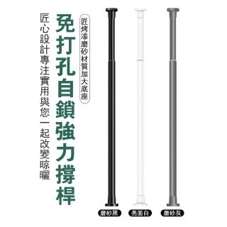 【PKS】140-280CM免打孔伸縮桿(曬衣桿 窗簾桿 浴簾桿 陽臺橫桿 門簾桿 彈簧桿 超強承重)