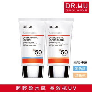 【DR.WU 達爾膚】全日保濕防曬乳SPF50+ 35ML(無色款/潤色款 任選)