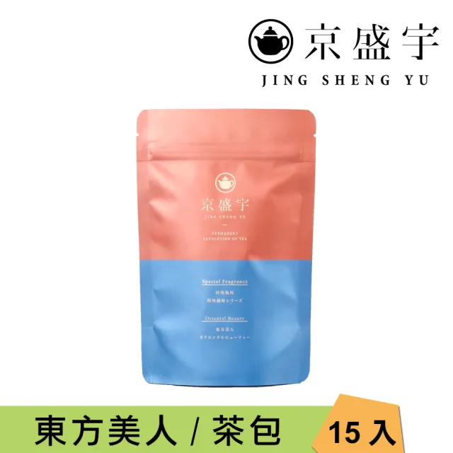 【京盛宇】東方美人-2.5g x15入原葉茶包(白毫烏龍/100%台灣茶葉)