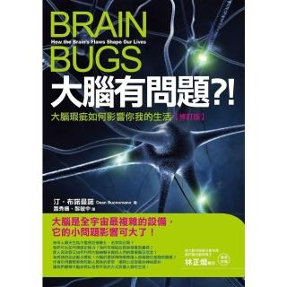 【momoBOOK】大腦有問題？！【修訂版】──大腦瑕疵如何影響你我的生活(電子書)