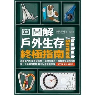【momoBOOK】圖解戶外生存終極指南：英國戰鬥生存教官經驗‧從求生技巧、露營要領到海陸應變(電子書)