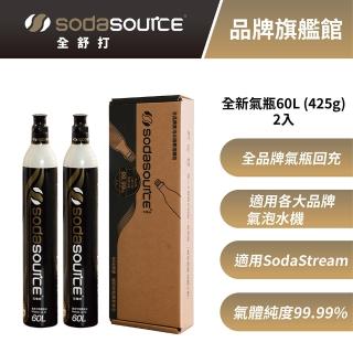 【SodaSource】全舒打 425g CO2 全新二氧化碳鋼瓶(氣瓶適用SodaStream及各大品牌氣泡水機)