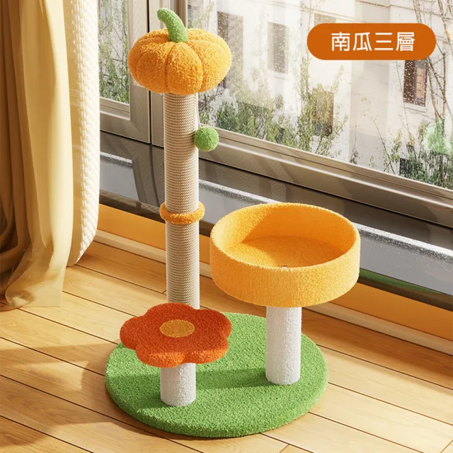 【萌貝貝】可愛南瓜三層貓爬架(貓跳台 貓窩 貓床 貓玩具 玩耍跳台)