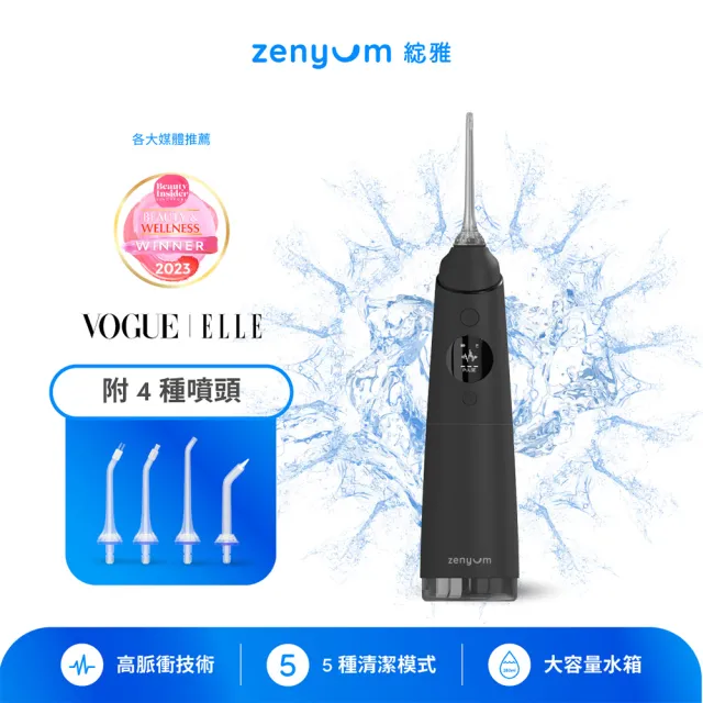 【Zenyum】Waterflosser Pro 專業沖牙機(新加坡專業牙醫設計/募資破200萬/OLED螢幕/楊謹華代言)