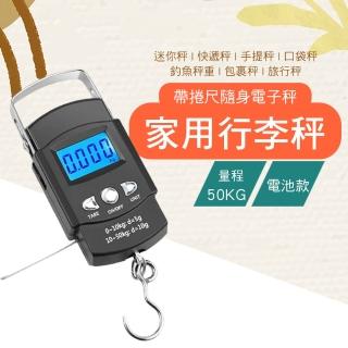【REQIR】帶捲尺隨身行李秤50Kg(迷你秤/快遞秤/電子秤/手提秤/口袋秤/釣魚秤/包裹秤/旅行秤)