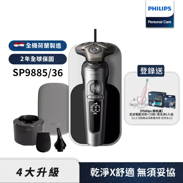 【Philips 飛利浦】旗艦系列電動刮鬍刀/電鬍刀 SP9885/36(登錄送 HX9912/40+CC16+SH91)