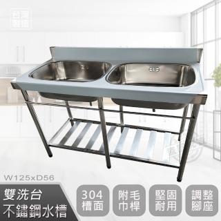 【Abis】客製商品-頂級升級加牆款304不鏽鋼125CM洗臺雙槽式水槽/洗手檯/洗碗槽/洗衣槽/流理臺(4.2尺)