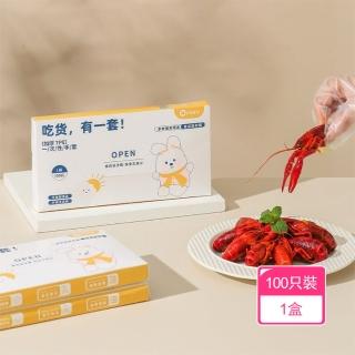 【Dagebeno荷生活】拋棄式TPE材質防油汙廚房手套 抽取式家務手套100只盒裝(1盒)