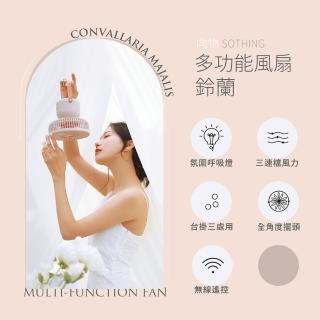【SOTHING 向物】無線遙控 壁掛/桌面/小夜燈多用途風扇-鈴蘭(USB充電 氛圍燈 壁掛扇 掛扇 桌面風扇 露營)
