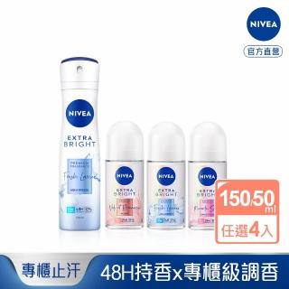 【NIVEA 妮維雅】新品上市★止汗爽身香氛淨白系列乳液50ml/噴霧150mlx4