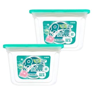【妙管家】8倍濃洗衣球-純淨清香-50顆x2盒 共100顆(抗菌/除臭/去漬)