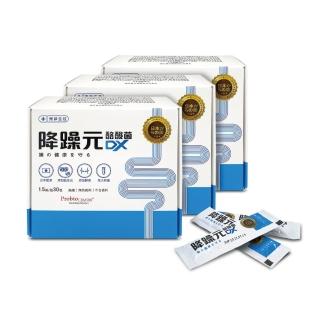 【日本CBM588菌種】降躁元酪酸菌DX(益生菌CBM588 三盒裝/90包)