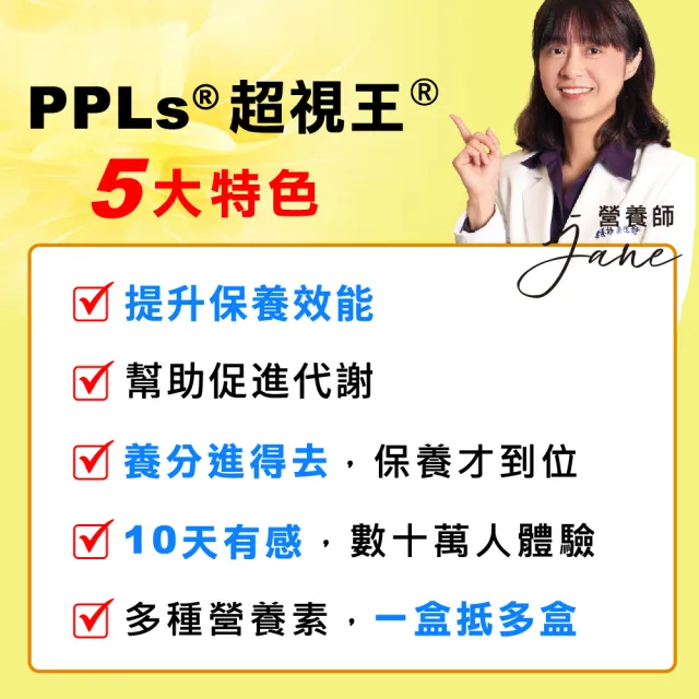 高群代言正宗PPLs超視王