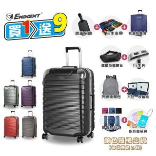 【eminent 萬國通路】行李箱 25吋 9Q3 雙排飛機輪 輕量 深鋁框 旅行箱 TSA海關鎖(送旅遊配件8項+託運套)