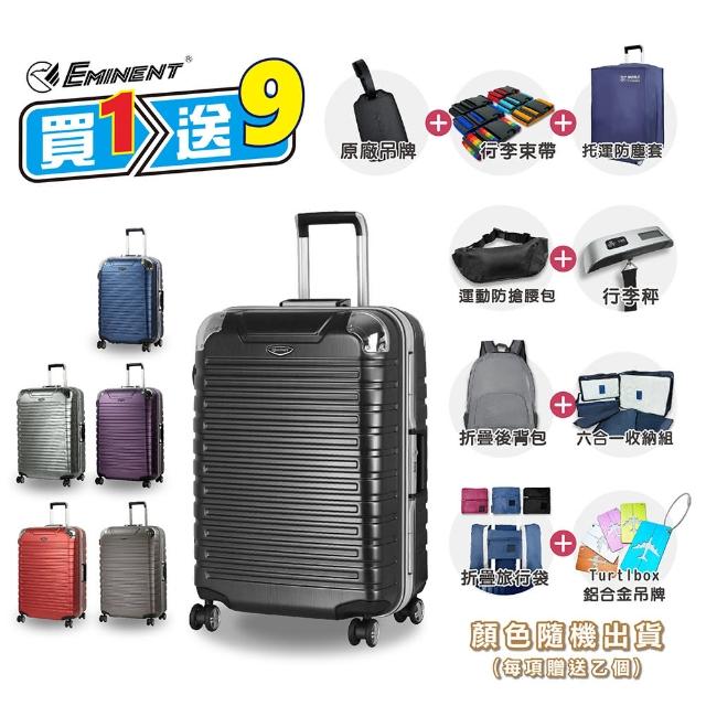 【eminent 萬國通路】25吋 雙排飛機輪 輕量 TSA海關鎖 深鋁框 9Q3 行李箱 旅行箱(送旅遊配件8項+託運套)