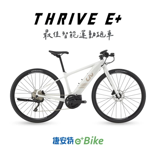 GIANT Liv THRIVE E+ 女性電動輔助自行車