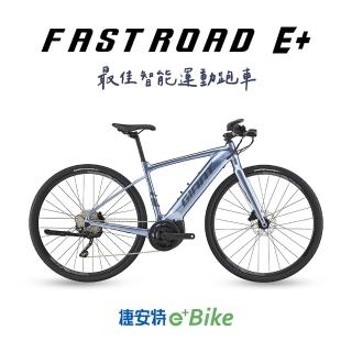 【GIANT】FASTROAD E+ 電動輔助自行車