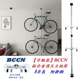 【BCCN】《3米款》鋁合金頂天立地架(附2組 鋁合金掛勾)
