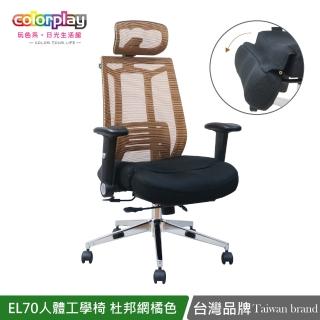 【Color Play】EL-70人體工學透氣PU泡棉坐墊(電腦椅/會議椅/職員椅/透氣椅)