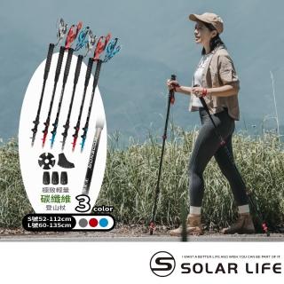 極限輕量碳纖維登山杖148g 贈球型保護套*3/鞋型套保護套*1/泥託*1(徒步柺杖 健走杖 折疊超輕杖 伸縮杖)