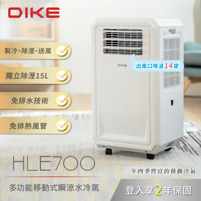 【DIKE】冰風機 多功能移動式瞬涼水冷氣(HLE700WT)