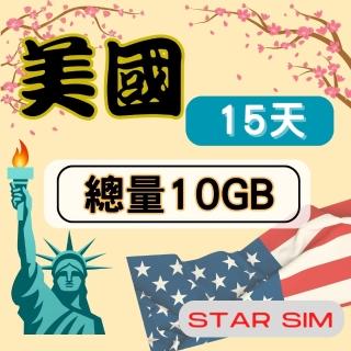 【星光卡 STAR SIM】美國上網絡卡15天10GB 高速流量(旅遊上網絡卡 美國 網絡卡 美國網路)