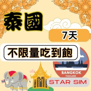 【星光卡 STAR SIM】泰國上網7天 無限量吃到飽(旅遊上網絡卡 泰國 網絡卡 泰國網路)