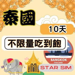 【星光卡 STAR SIM】泰國上網10天 無限量吃到飽(旅遊上網絡卡 泰國 網絡卡 泰國網路)