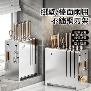 【Klova】不鏽鋼刀架 廚房置物架 刀具收納架 瀝水架 菜刀架(檯面/壁掛兩用)