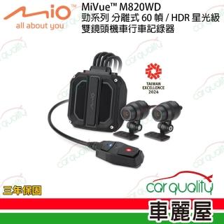 【MIO】M820WD 勁系列 分離式+HDR 雙鏡頭行車記錄器 保固三年 內含64G記憶卡(車麗屋)