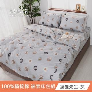 【絲薇諾】MIT精梳純棉 四件式 被套床包組(加大6尺-多款任選)