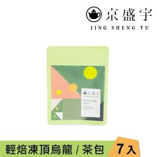 【京盛宇】輕焙凍頂烏龍-7入原葉袋茶茶包(烏龍茶/100%臺灣茶葉/隨行包)