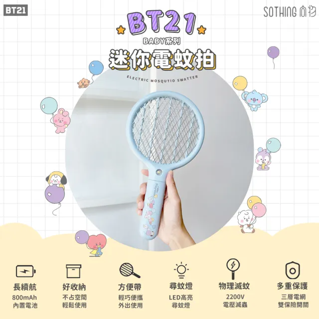 【SOTHING 向物】BT21 BABY系列 迷你電蚊拍(捕蚊拍 捕蚊燈)