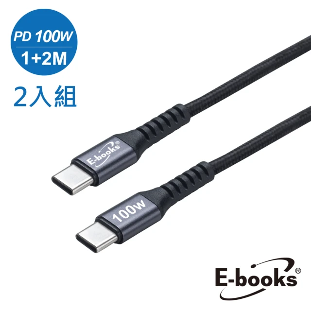 E-books XA44 鋁製Type C to C 100W極速充電傳輸線-1M+2M