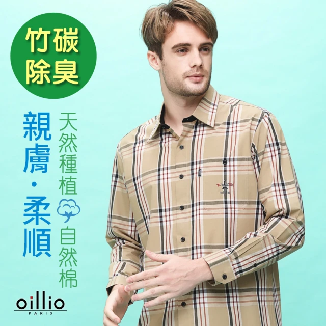 oillio 歐洲貴族 男裝 長袖口袋襯衫 格紋襯衫 天然除臭 舒適透氣 吸濕排汗(卡其色 法國品牌)