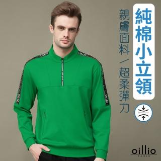 【oillio 歐洲貴族】男裝 長袖運動立領衫 大口袋設計 圓領TEE 縮口 防風 彈力(綠色 法國品牌 有大尺碼)