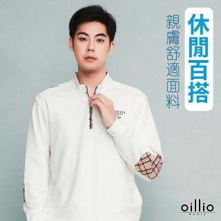 【oillio 歐洲貴族】男裝 長袖立領衫 圓領TEE 縮口 防風 彈力 品牌經典(白色 法國品牌 有大尺碼)