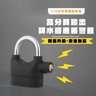 【警鈴大作】高分貝輸出防水感應報警鎖(附三把鑰匙 防開門鎖 大門鎖 萬用鎖 自行車 腳踏車 單車 防盜)