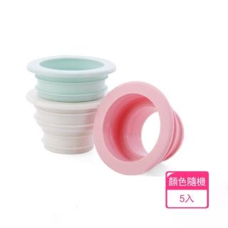 【晴安居】洗衣機下水孔密封防堵蓋 防臭防蟲管道固定圈(5入)