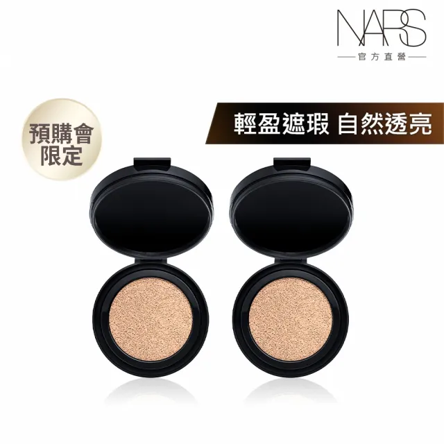 【NARS】小方盒氣墊囤貨搶購組(直降67折)