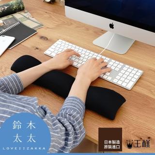 【王樣】王樣減壓護腕枕-鍵盤用(鈴木太太公司貨)