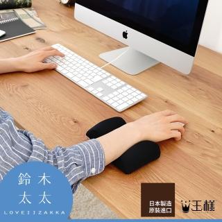 【王樣】王樣減壓護腕枕-滑鼠用(鈴木太太公司貨)