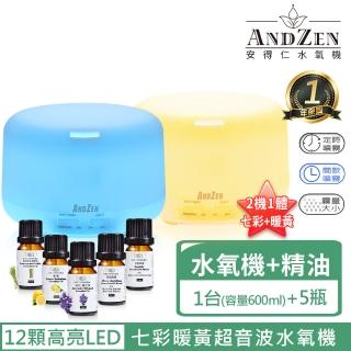 【ANDZEN 安得仁】香薰機薰香機加濕器超音波負離子水氧機AZ-2600(贈澳洲進口精油x5瓶)